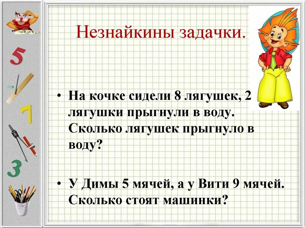 Хитрые математические задачки. Задачи для 1 класса по математике. Что такое задача в математике. Математические задачки с решением.