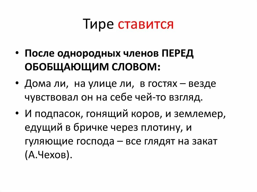 Тире в предложении после это. Тире ставится. Тире ставится после однородных членов. Тире ставится перед обобщающим словом после однородных. Тире после однородных членов перед обобщающим словом.