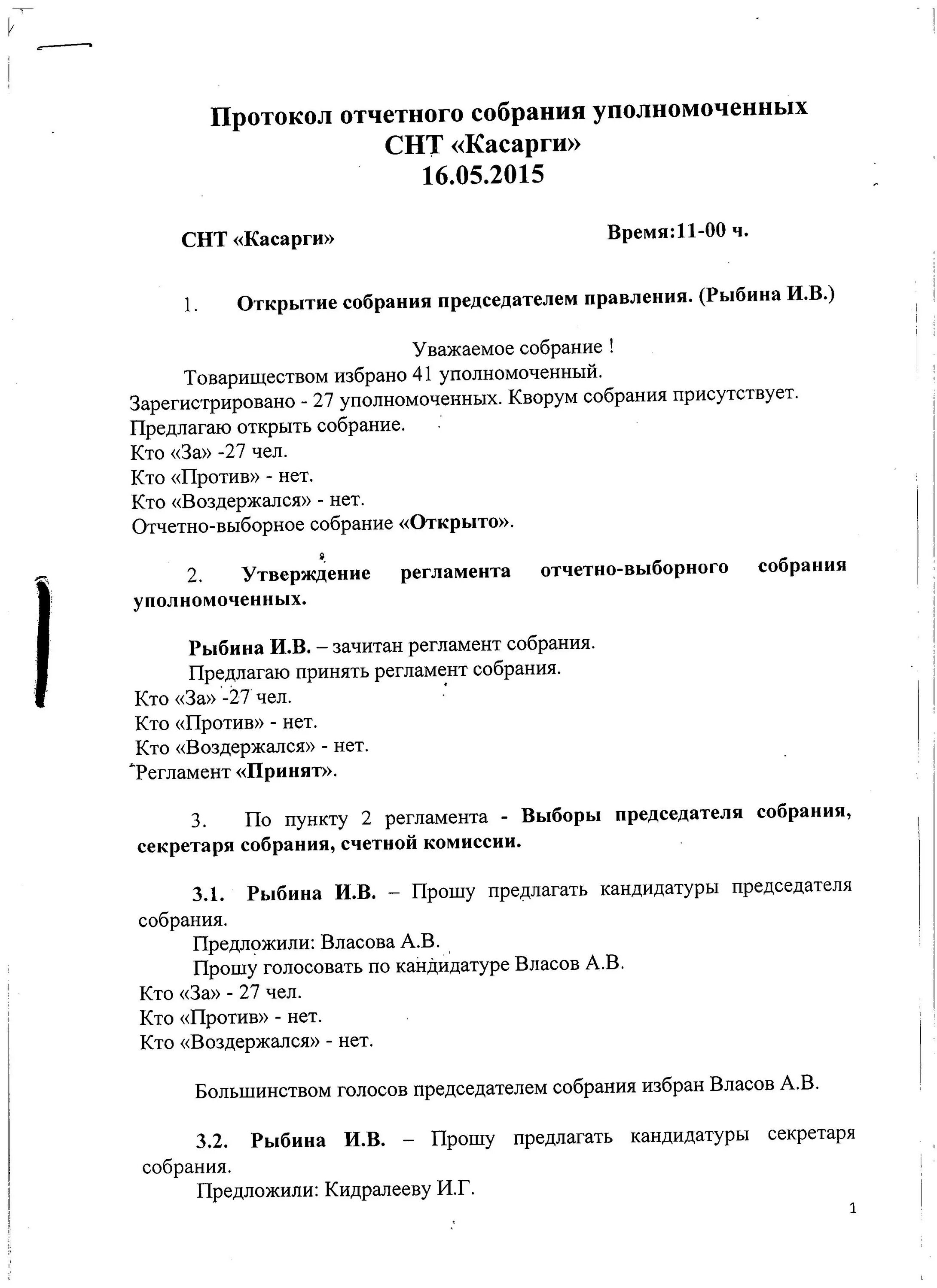 Образец отчетно выборного собрания. Протокол отчетно перевыборного собрания СНТ. Протокол отчетного собрания СНТ образец. Протокол отчетного собрания профсоюза. Собрание уполномоченных протокол.