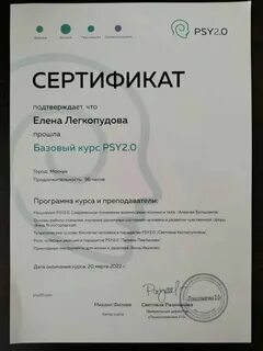 Psy 2.0 обучение