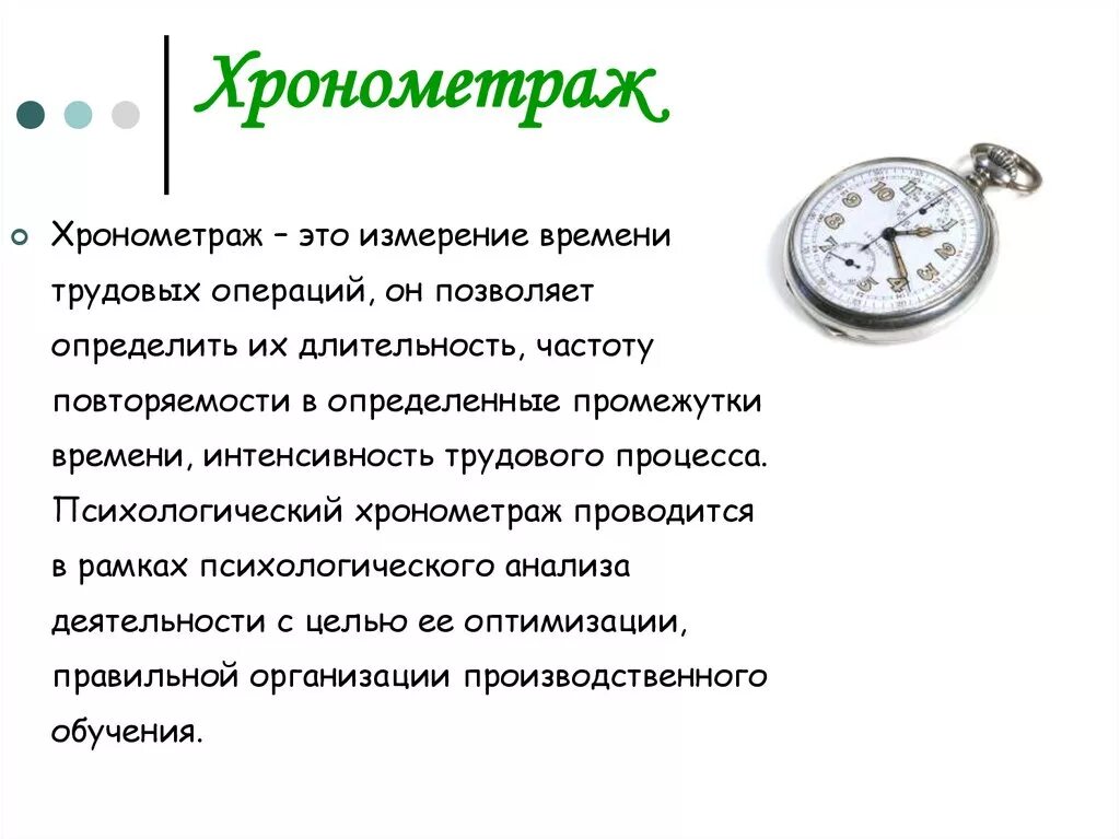 Чем является управление временем. Хронометраж. Хронометраж в тайм менеджменте. Хрономираж. Хронометраж менеджмент.