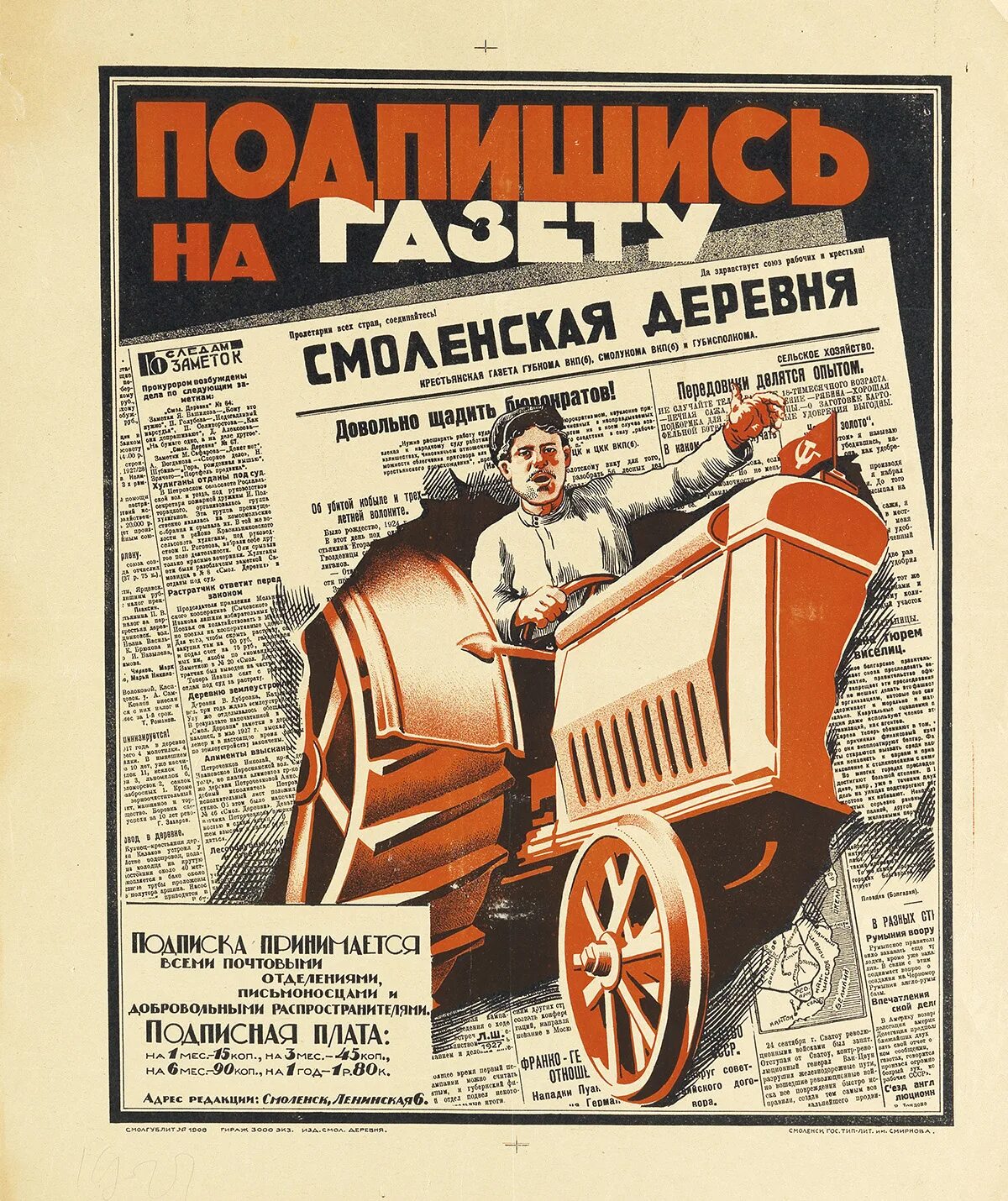 Вырезки из советских газет. Советские газеты. Первая советская газета. Газета слоган. Лозунги газет.