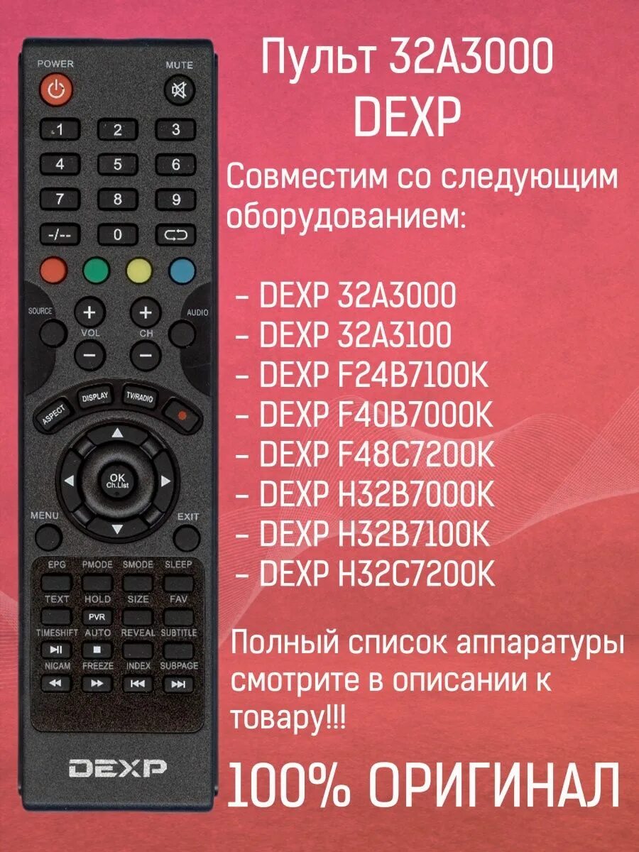 Пульт DEXP DZ 498. Пульт DEXP 32f7000k/g. Пульт DEXP a501. Пульт DEXP а5001.