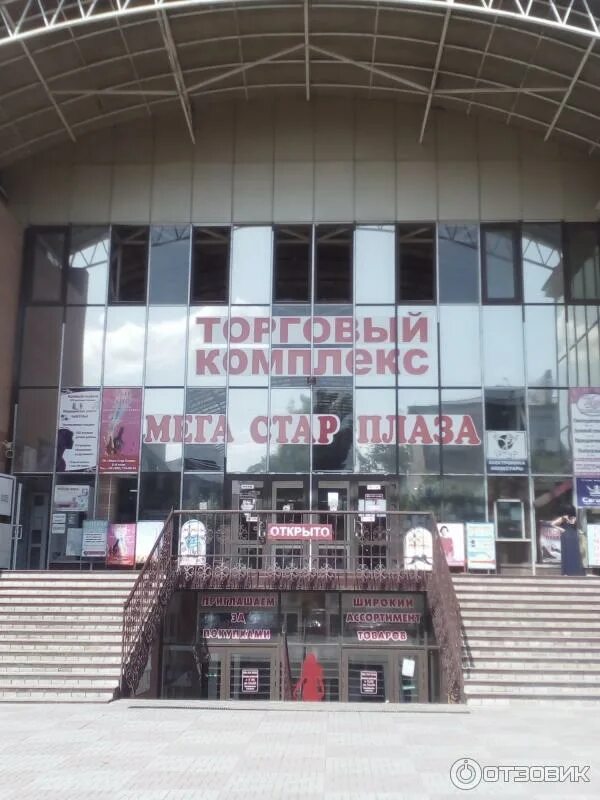 Старая плаза. Мега стар плаза луганск. Торговый центр слава луганск. Мега стар плаза луганск одежда. Тц слава луганск.