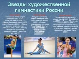 Рост вес художественная гимнастика