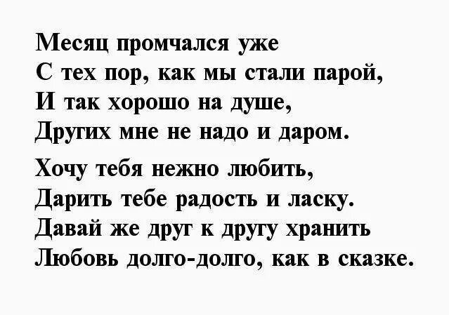 Месяц отношений поздравления своими словами. Месяц отношений с парнем поздравление. 1 Месяц отношений поздравления. 1 Месяц отношений поздравления парню. Поздравление с первым месяцем отношений парню.