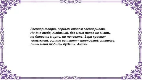 Читать шепотки на любовь