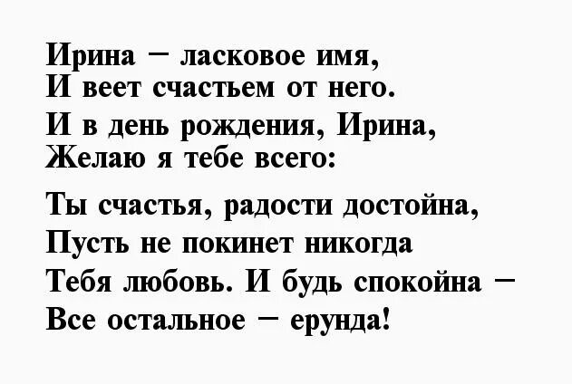 Поздравления с днём рождения ире. Короткое ире. Ира картинки прикольные. Поздравления с днём рождения иришка. Короткое ире.