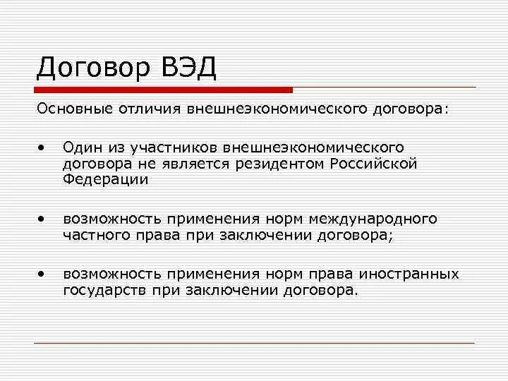 Товар внешнеторгового контракта