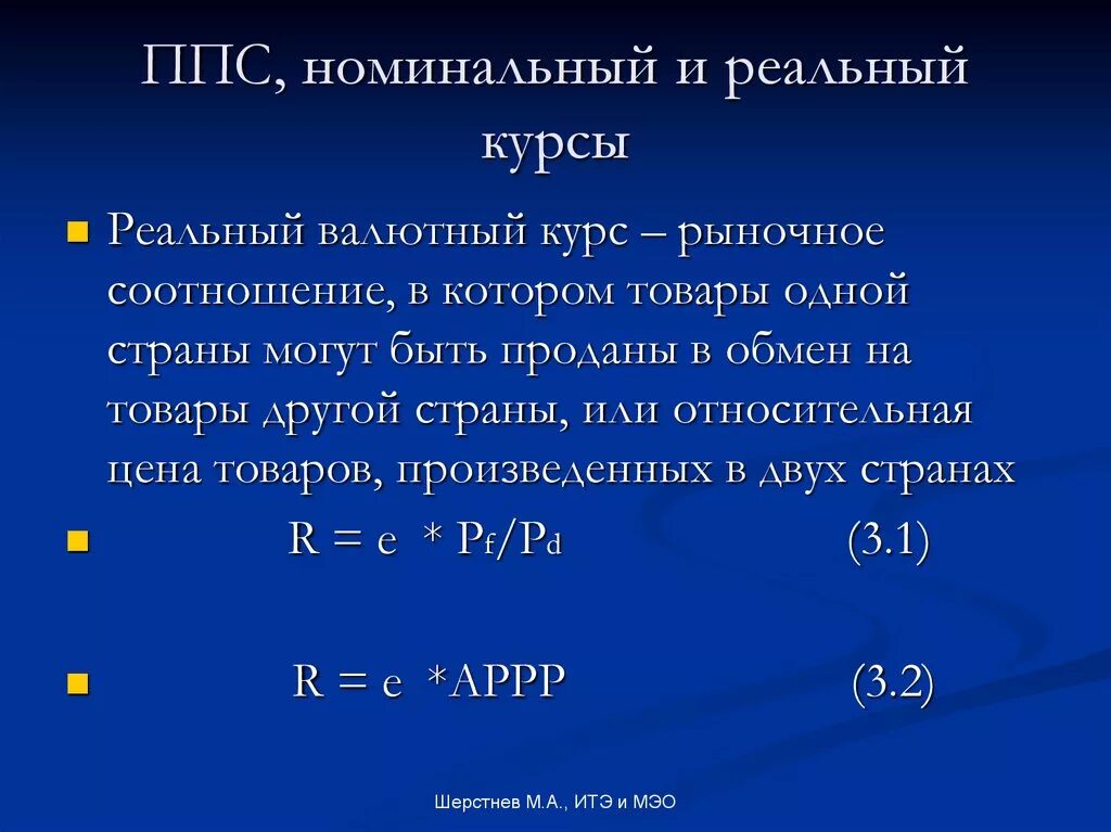 Валютный курс устанавливаемый государством. Валютный курс. Номинальный и реальный курсы валют. Реальный курс валюты. Номинальный и реальный валютный курс.