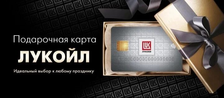 Топливная карта лукойл азс. Баланс подарочной карты лукойл. Лукойл подарочная карта на бензин. Баланс подарочной карты лукойл. Топливная карта лукойл.