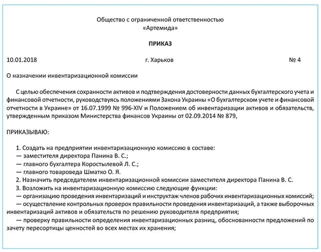 Образец приказа о списании ценностей. Приказ об инвентаризационной комиссии образец. Приказ по созданию комиссии по проведению инвентаризации. Форма приказа о создании комиссии по инвентаризации. Приказ комиссия по инвентаризации имущества в бюджетном учреждении.