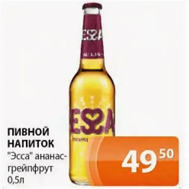 Essa pineapple grapefruit. 45 жб. 45 л. Пивной напиток ананас. Напиток пивной «эсса», 0,45 л.