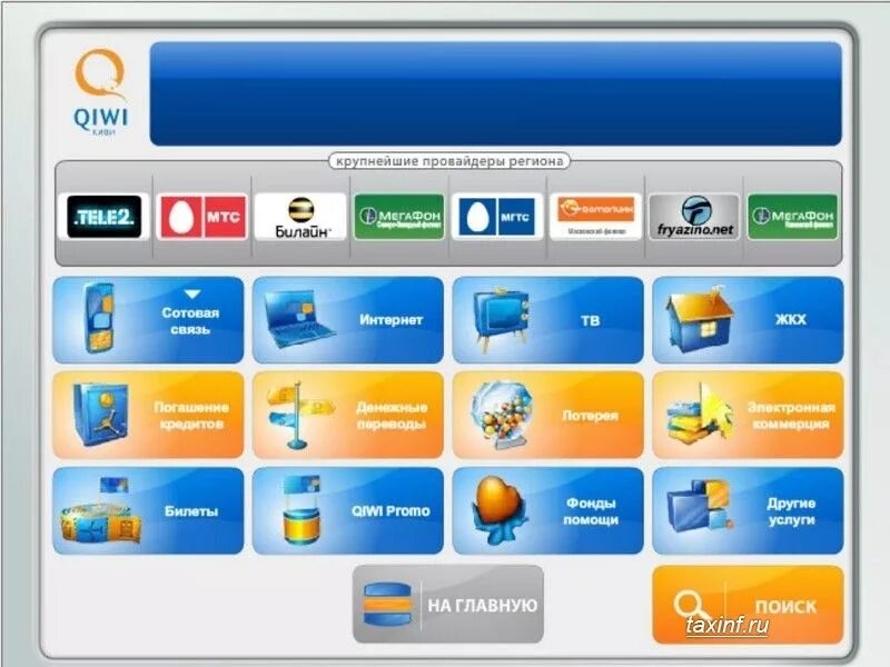 Через терминалы. Пополнение киви через терминал. Меню терминала оплаты. Киви терминал меню. Терминал пополнения счета мобильной связи.