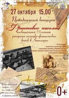 Письмо посвящено