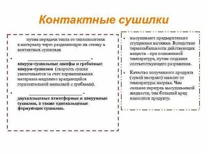 Недостатки сушки