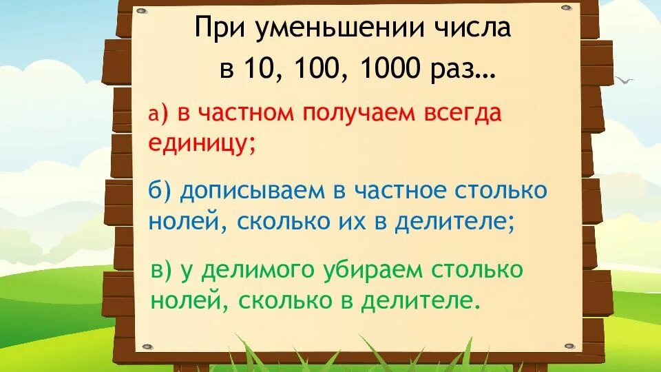 Увеличение и уменьшение числа в 10 100 1000 раз. Увеличение (уменьшение) числа в 10, в 100 раз. Увеличение чисел в 10 100 1000 раз 4 класс презентация. Увеличение и уменьшение чисел в 10 раз в 100 раз. Уменьши число 12 в 4 раза