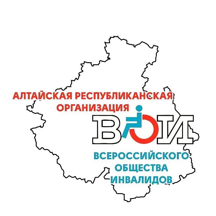 Алтайская организация инвалидов. Новосибирский зоопарк 21. Алтайская организация инвалидов. Эмблема ркл горно алтайск. Общественные организации инвалидов.
