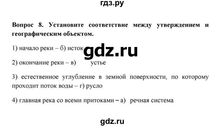 География 6 класс параграф 17 вопросы. География 6 класс. География 6 класс итоговые задания. География 5 класс итоговое задание. География 8 класс Домогацких итоговые задания.