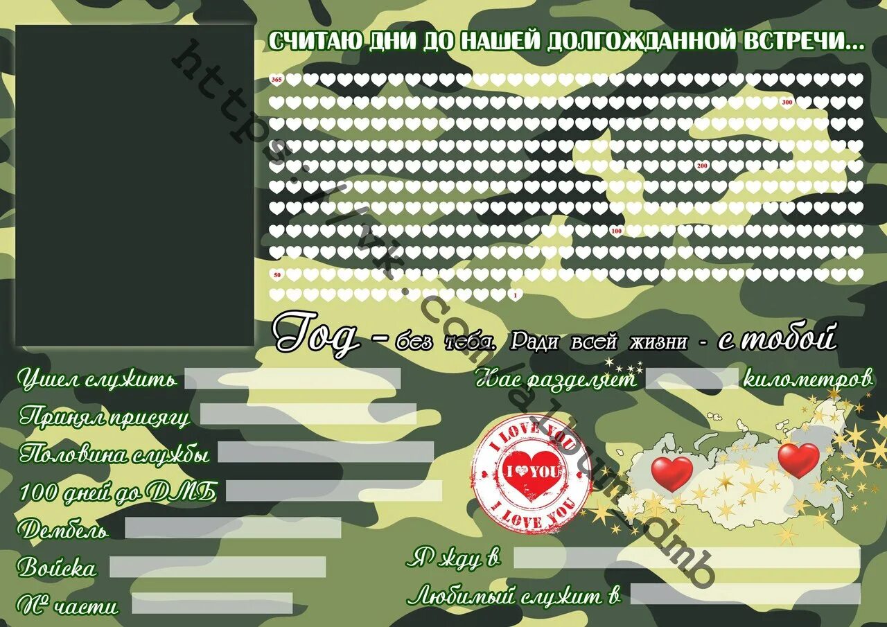 С какого дня считать дни до дембеля