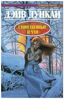 Книга земли читать