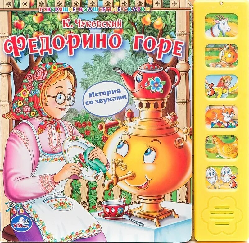 федорино горе рисунок 2 класс литературное чтение. федорино горе последовательность событий. федорино горе 2 класс. презентация федорино горе. федорино горе последовательность событий.