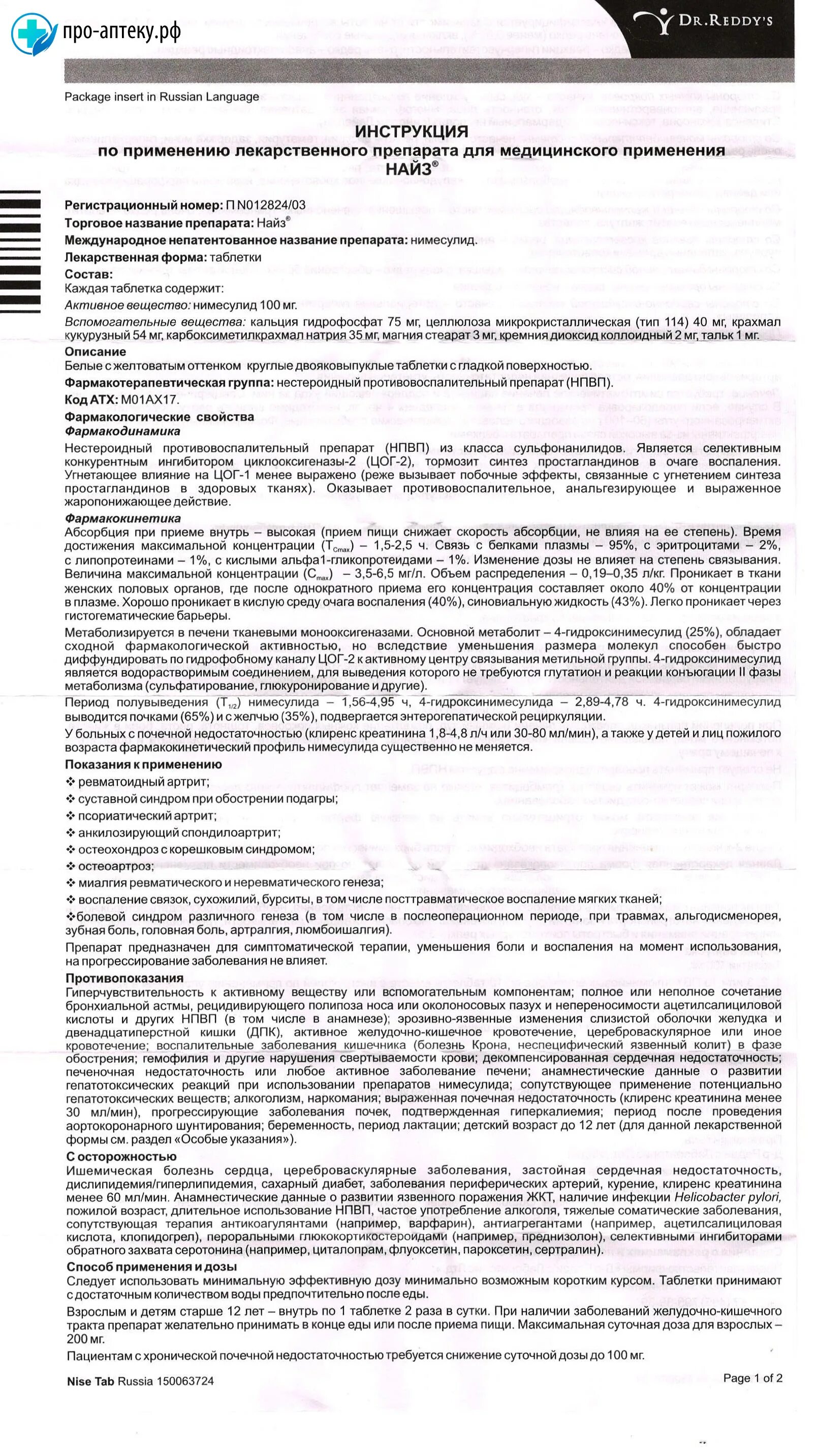 Как долго принимать найз таблетки. Найз таблетки состав препарата. Найз состав препарата. Найз дозировка таблетки. Обезболивающие таблетки Найз инструкция.