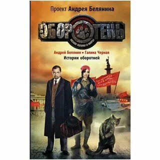 Хроники оборотней