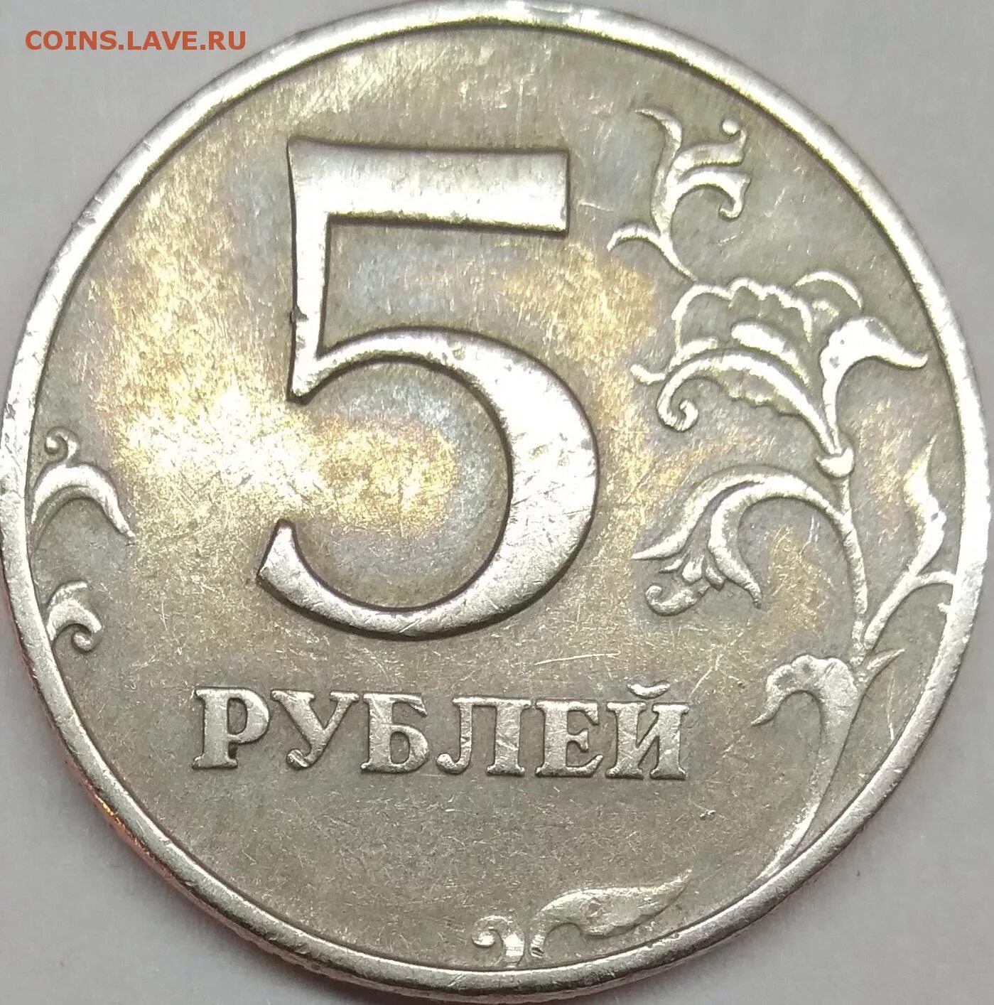 Разновидности монет 5 рублей. ММД монеты 1997-1998. 5 Рублей 1997 ММД. Монета 5 рублей 1997 ММД. 5 Рублей 1997 ММД Медно-алюминиевая.
