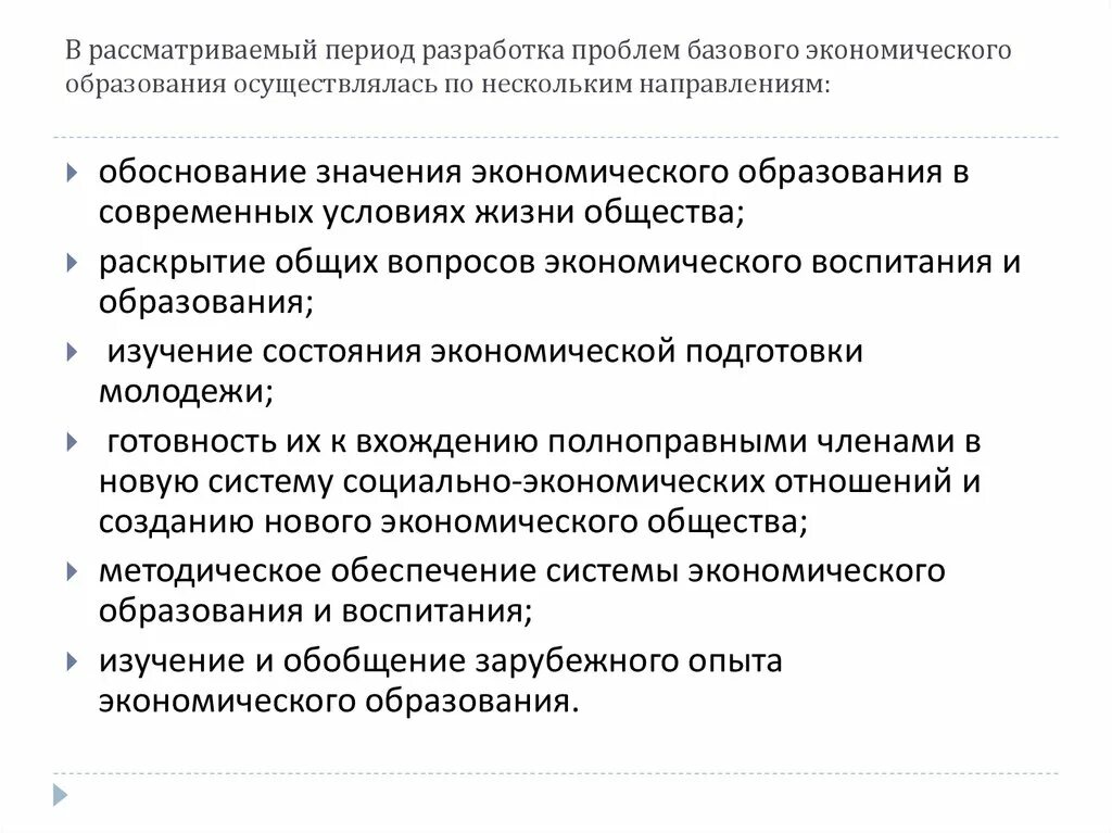 Задачи экономики образования. Становление школьного экономического образования в России. Зарубежный опыт школьного экономического образования.