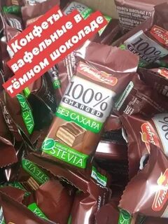 Конфеты без сахара калорийность