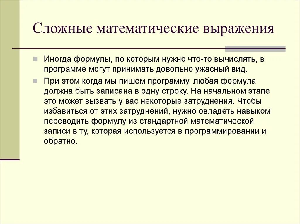 Какие математические слова. Сложное математическое выражение. Сложные математические слова. Сложные математические термины. Математические словосочетания.