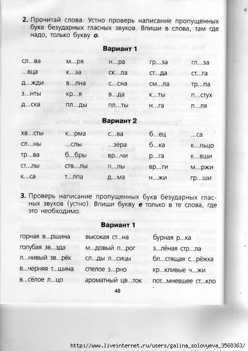 Безударные гласные 2 класс тренажер Узорова. Безударная гласная тренажер 2 класс. Безударные гласные тренажер Полуянова. Тренажер безударные гласные 1 класс