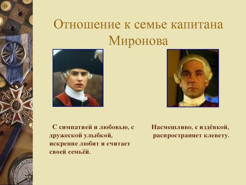 Отношение пугачева к семье мироновых. Отношение пугачева к семье мироновых