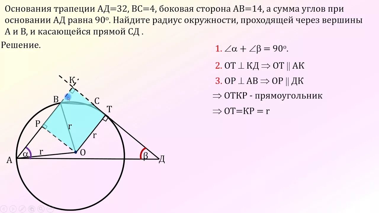 Окружность проходящая через вершины треугольника. Трапеция ОГЭ. Трапеция задачи ОГЭ. Трапеция в окружности. Касательная в трапеции.