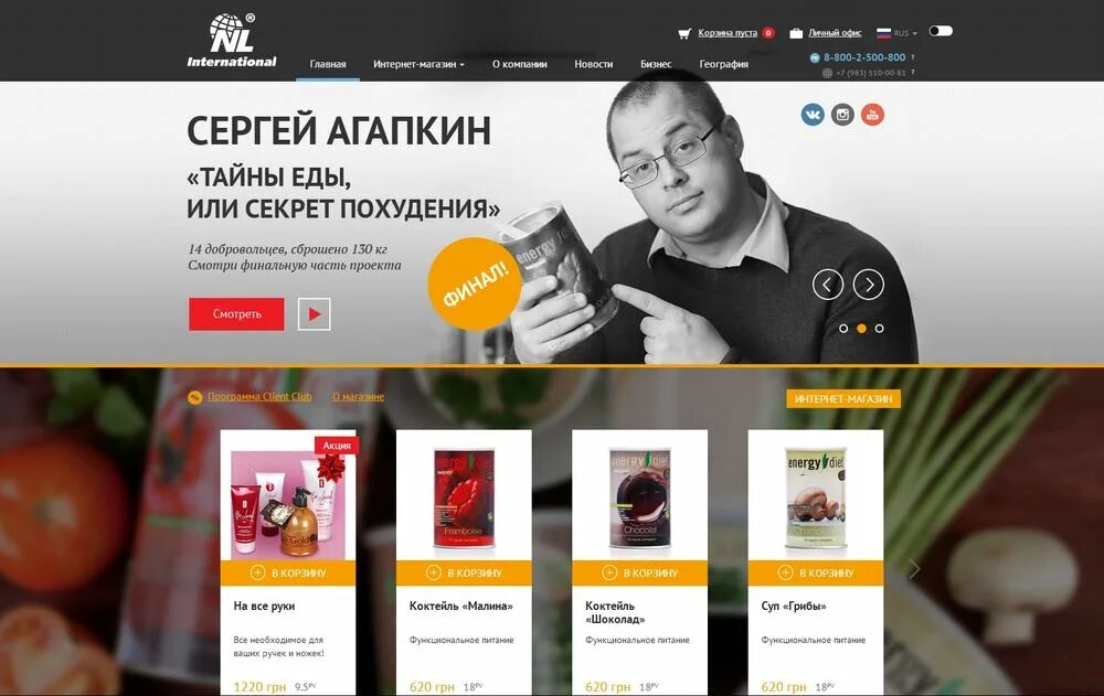 Nlstore com. НЛ интернет магазин. Nl International Новосибирск. ООО НЛ Континент.