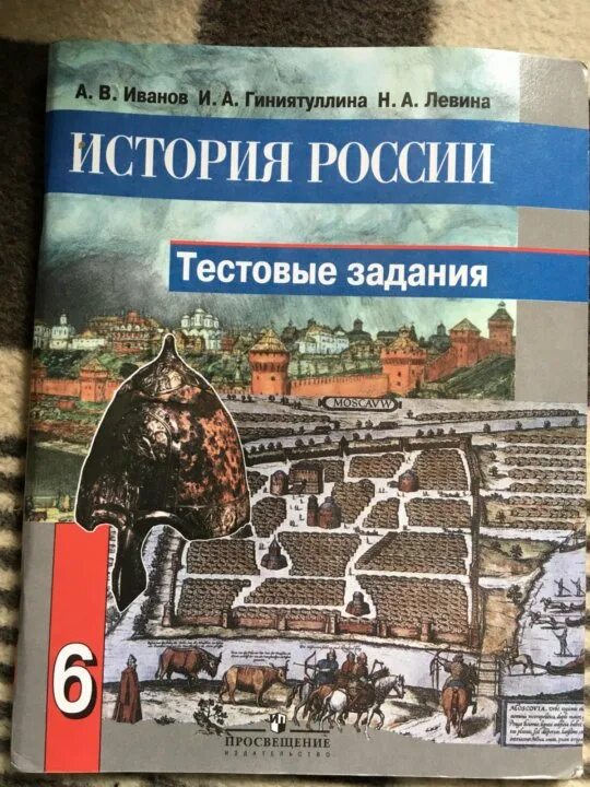 Тетрадь по истории России 6 класс. История Руси 6 класс. Рабочая тетрадь по истории России 6 класс. Тетрадка история России 6 класс.