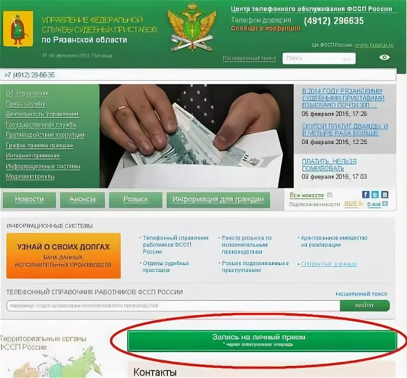 Как записаться к приставам через телефон. Записаться к приставам. Записаться на приём к судебному приставу. ФССП записаться на прием. Прием судебных приставов.