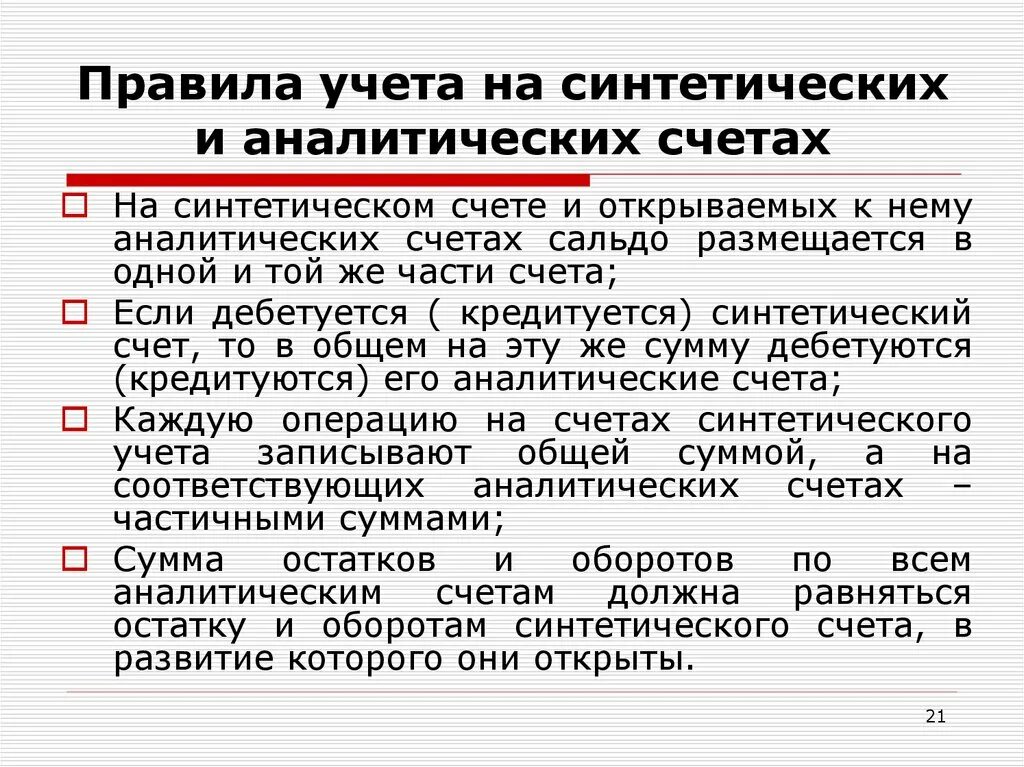 Правила учета на счетах