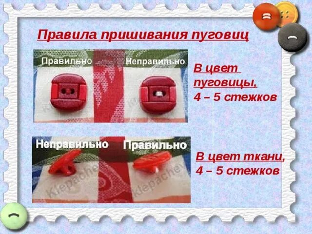 Пришиваем пуговицы 3 класс урок технологии - Telegraph