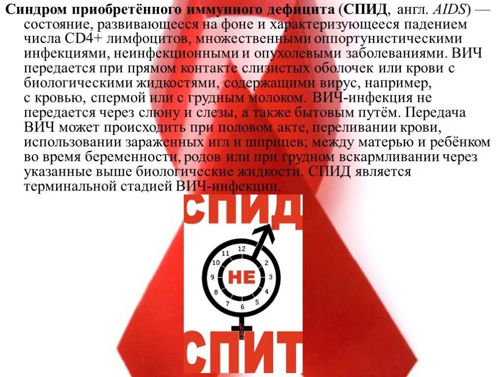 Мысли спид ап. СПИД. СПИД картинки. СПИД В СССР презентация. СПИД И его профилактика.