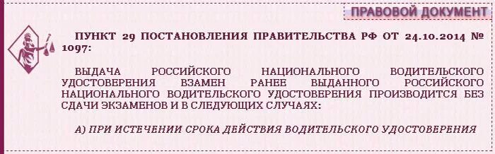 За сколько до окончания срока действия