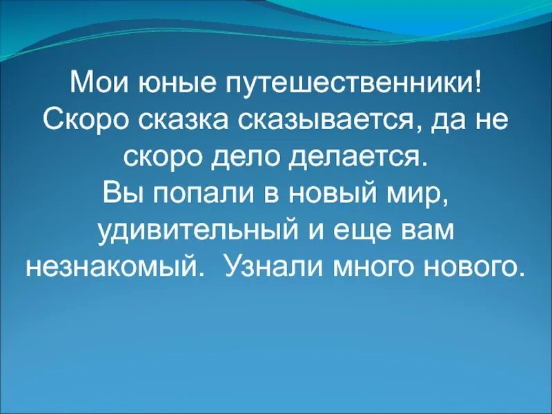 Скоро сказка сказывается да не скоро дело делается. Скоро сказка сказывается. Быстро сказка сказывается да не быстро дело делается. Долго ли сказка сказывается да не скоро дело делается. Сказка сказывается выражение