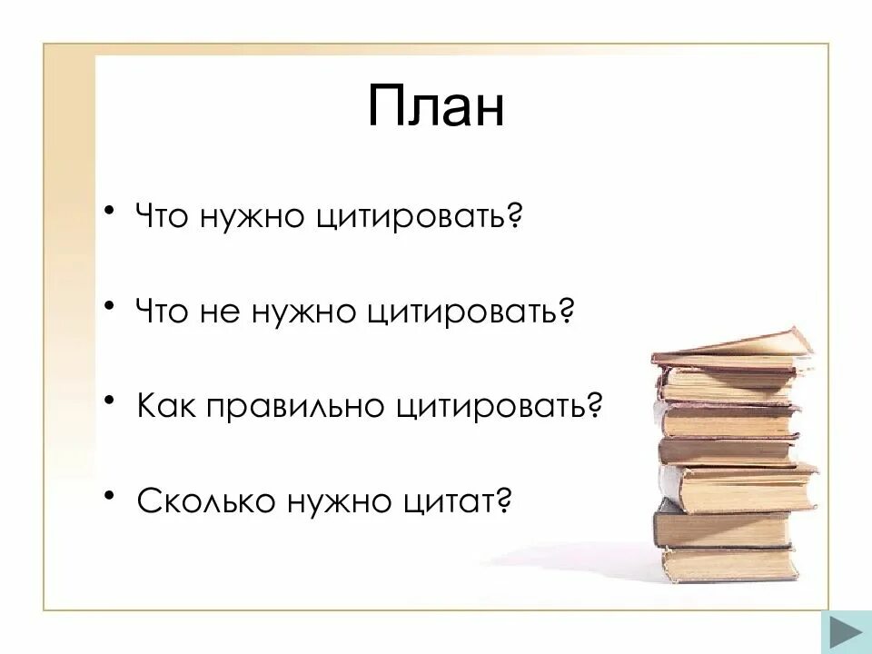Что такое цитировать. Цитаты про планы. замысел цитаты. как вставить цитату план. цитировать.