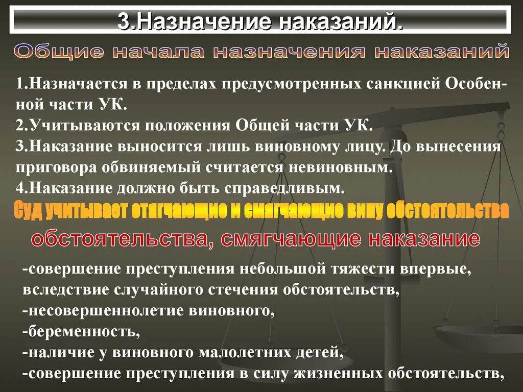 Уголовное наказание назначает. Суд назначает уголовное наказание. Порядок назначения уголовного наказания. Уголовные наказания назначаются судом. Видами наказаний в ук рф являются