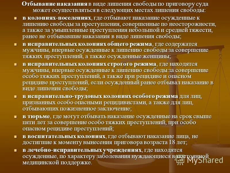 Условия отбывания наказания ограничения свободы. Места и режимы отбывания наказания в виде лишения свободы. имущество унитарного предприятия принадлежит организации на праве. виды режимов отбывания наказания в виде лишения свободы. режим отбывания наказания в исправительных учреждениях.