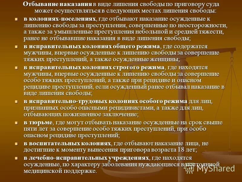 Условия отбывания наказания к лишению свободы. Места и режимы отбывания наказания в виде лишения свободы. Имущество унитарного предприятия принадлежит организации на праве. Виды режимов отбывания наказания в виде лишения свободы. Режим отбывания наказания в исправительных учреждениях.