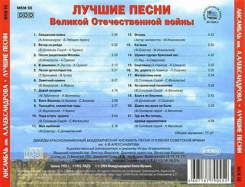 Песни о великой отечественной войне названия. Список песен о войне. Песни о Великой Отечественной войне список. Список песен о Великой Отечественной. Военные песни список лучших.