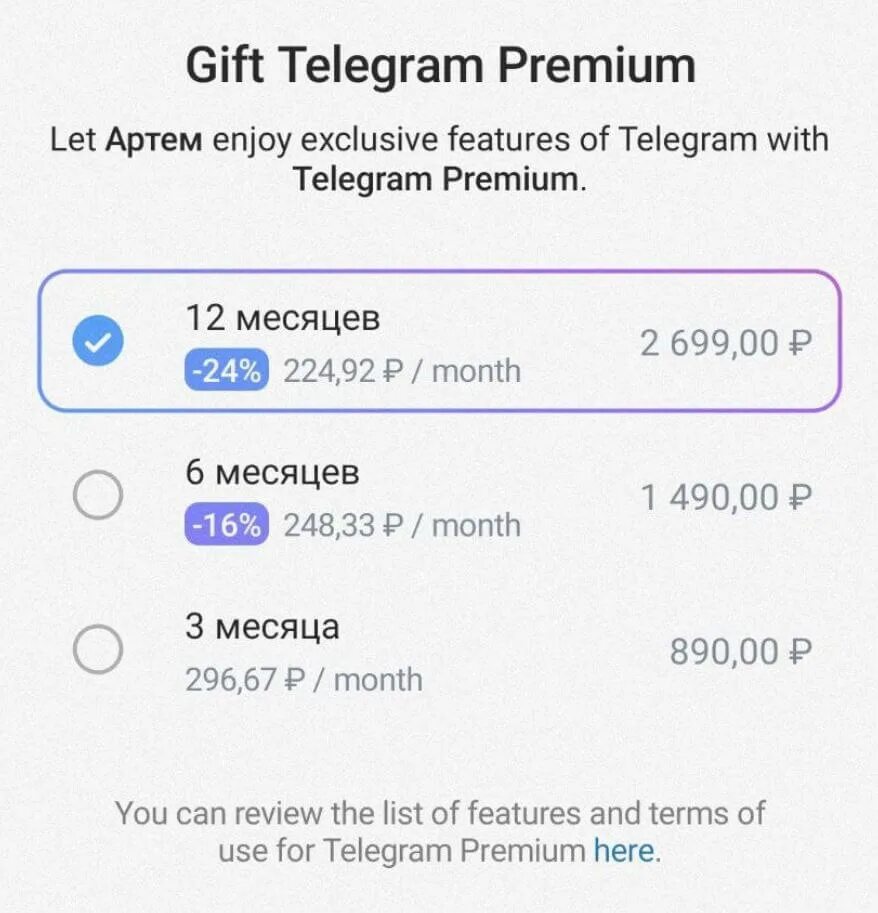 3 месяца тг премиум сколько стоит. Телеграм премиум. Как подарить телеграм премиум. Телеграм подарок. Подарили тг премиум.