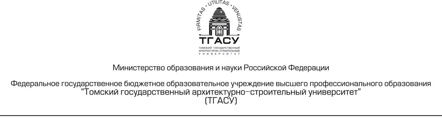 Тгасу вступительные. Титульный лист реферата тгасу томск. титульный лист тгасу реферат. шапка тгасу. тгасу эмблема.